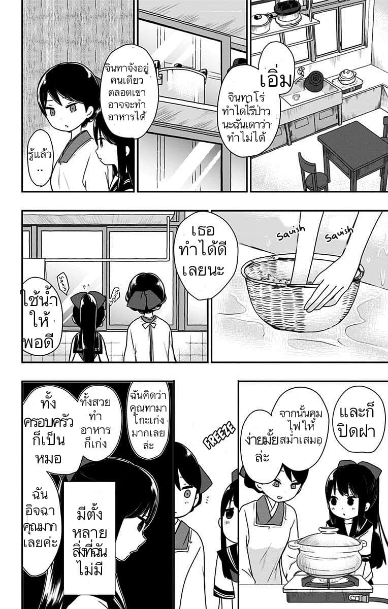 Shouwa Otome Otogibanashi เรื่องเล่าของสาวน้อย ยุคโชวะ 7-ดูแลจินทาโร่
