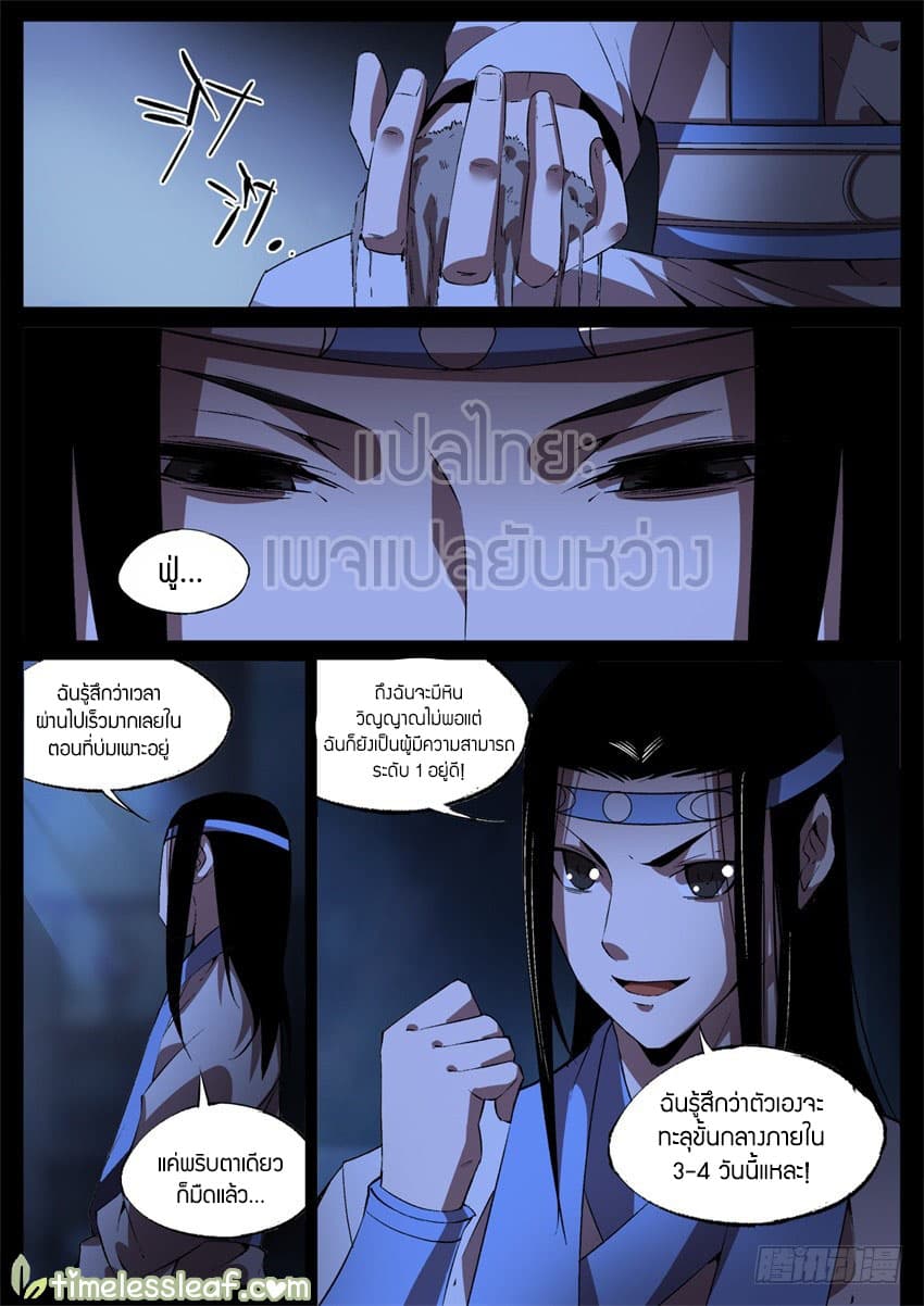 Master of Gu เทพปีศาจ​หวนคืน 42-42