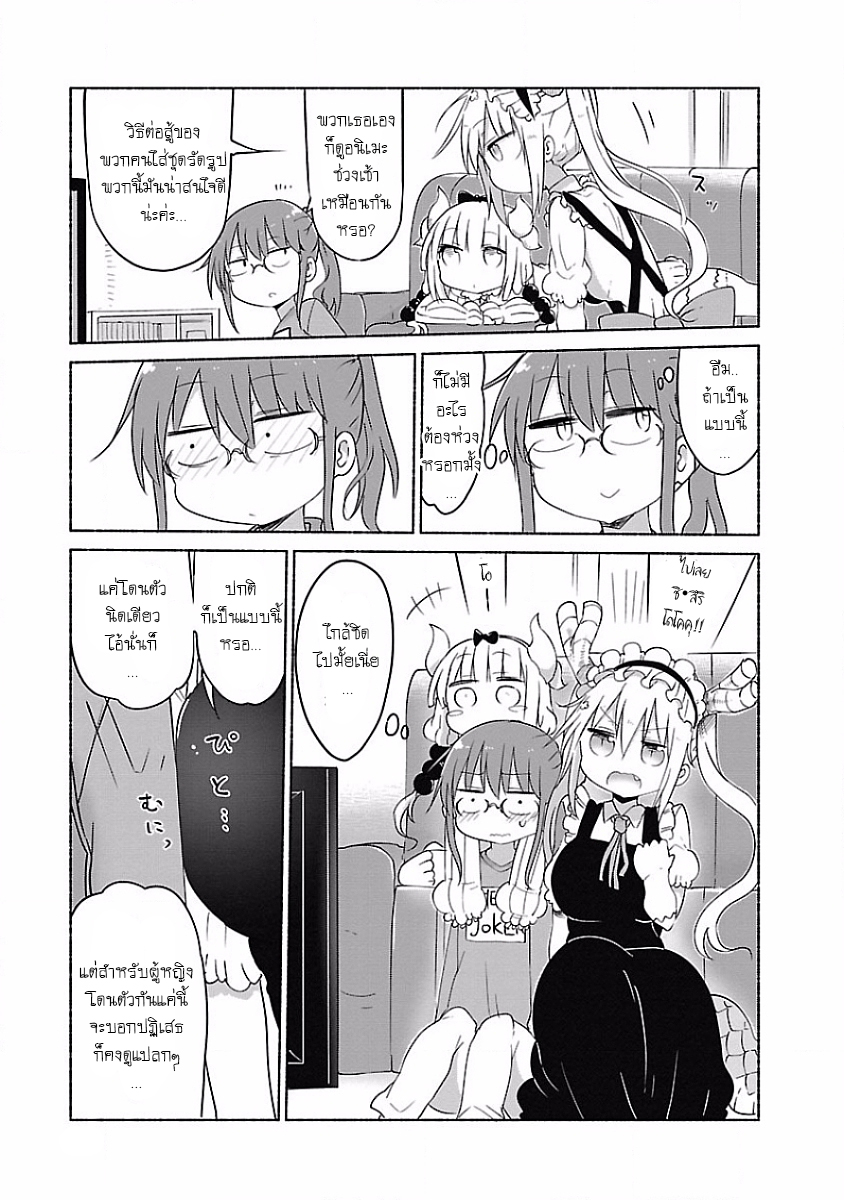 Kobayashi-san Chi no Maid Dragon สาวใช้มังกรของคุณโคบายาชิ 37-โทรุและไอ้นั่น