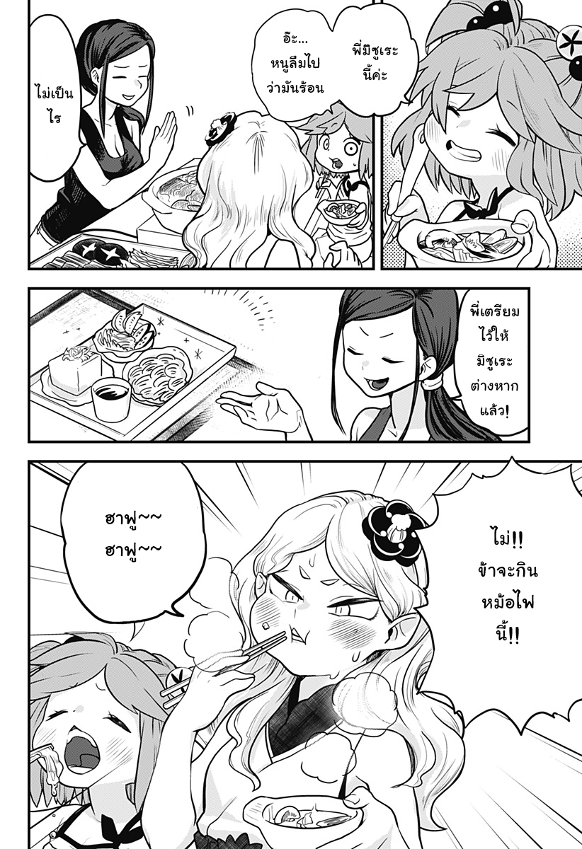 Tokedase! Mizore-chan 3-3