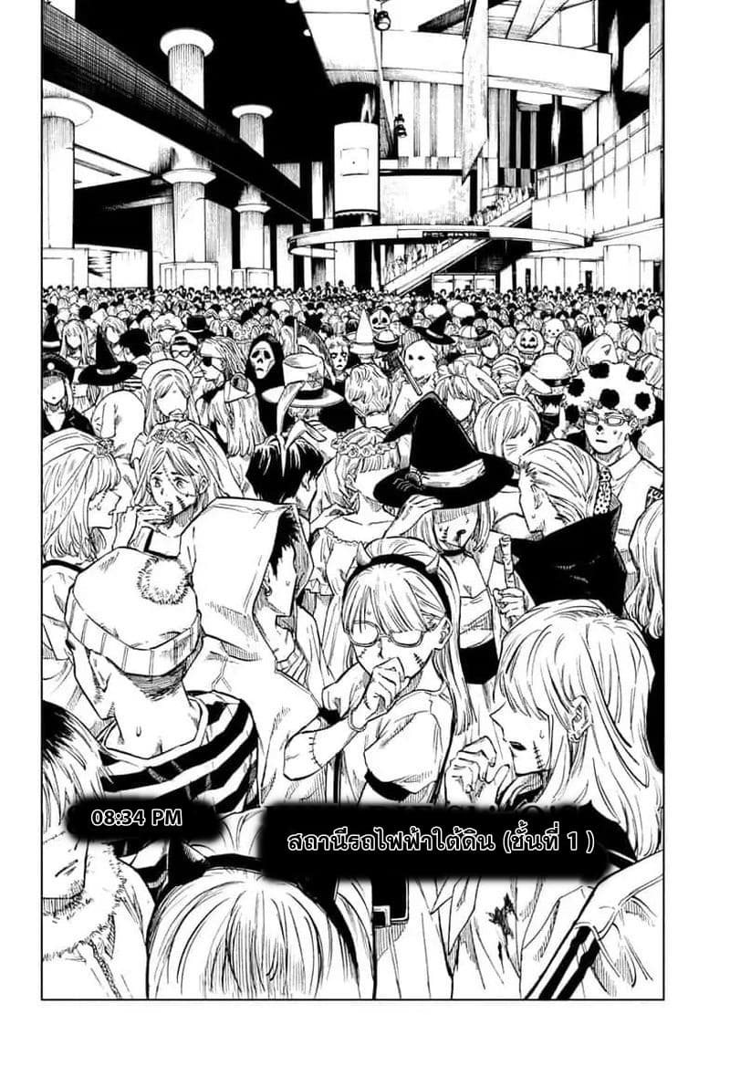 Jujutsu Kaisen มหาเวทย์ผนึกมาร 83-อุบัติเหตุในชิบูย่า 1