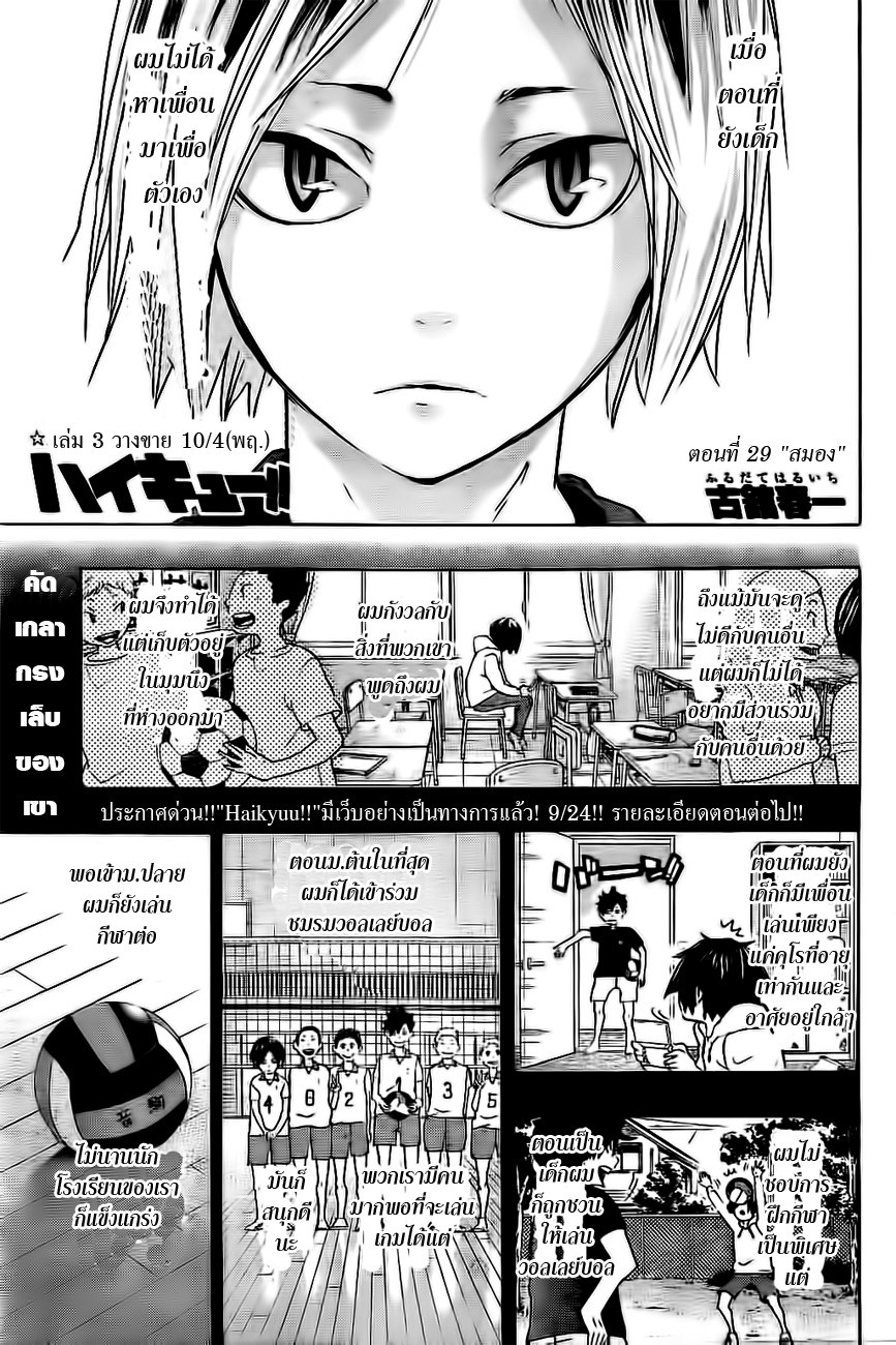 Haikyuu!! 29-สมอง