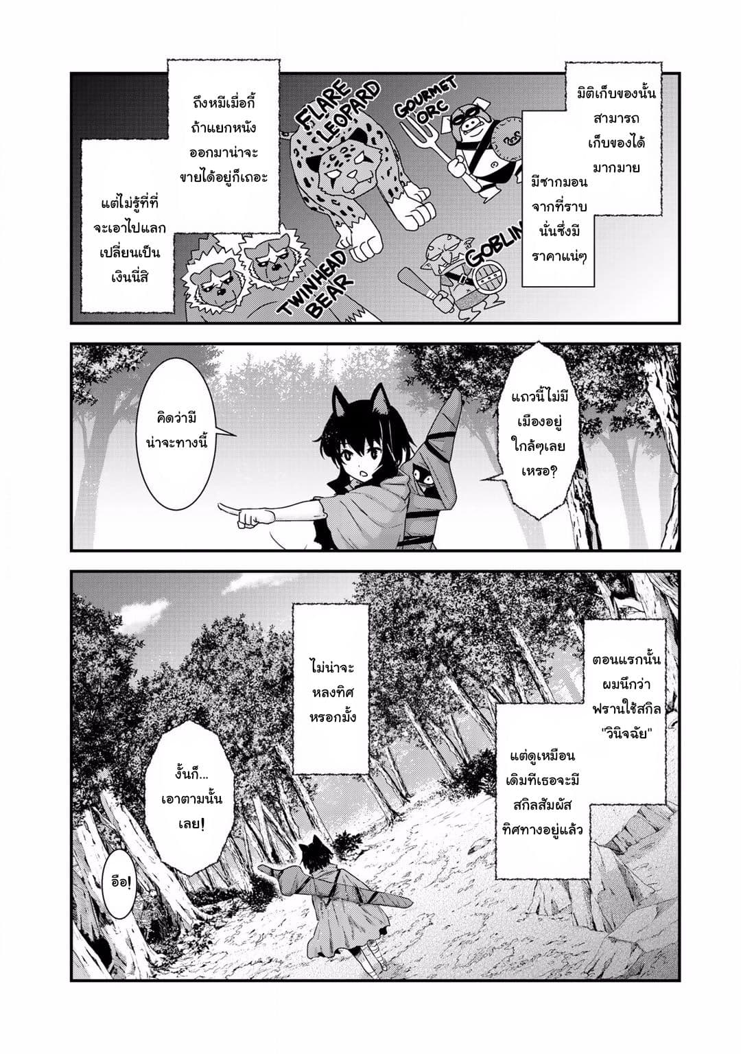 Tensei Shitara Ken deshita 3-มุ่งสู่เมือง