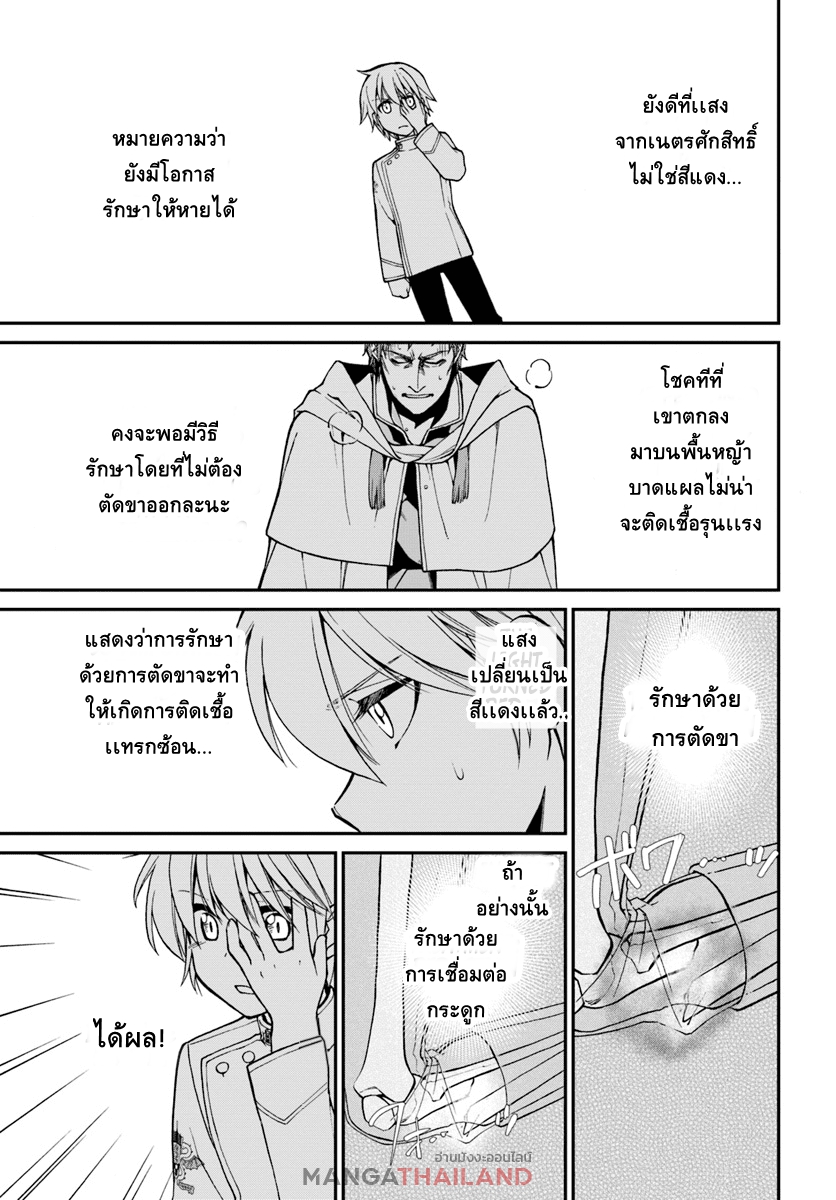 Isekai Yakkyoku เภสัชกรต่างโลก 14-เด็กหนุ่มไร้เงากับหน่วยตรวจการ III