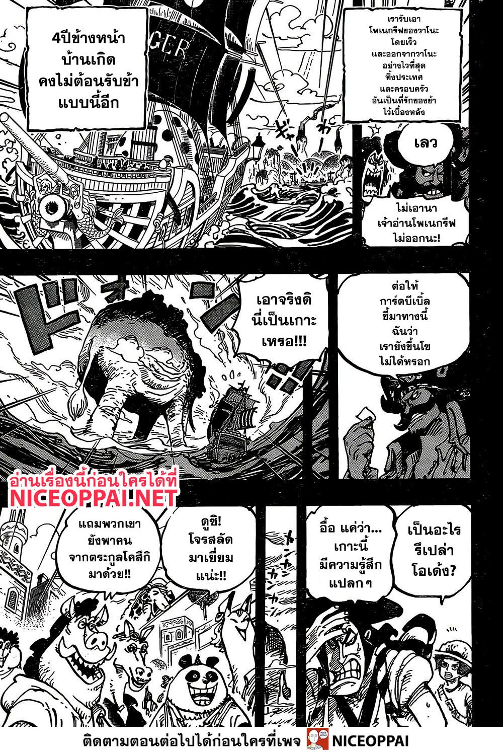 One Piece 967-TH-967