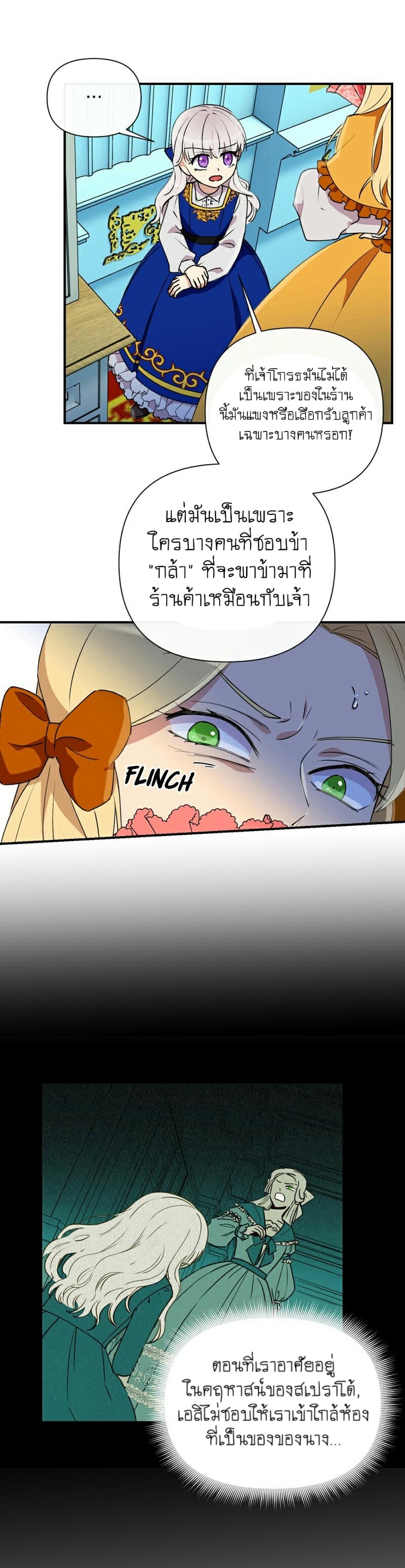 The Monster Duchess and Contract Princess 20-20