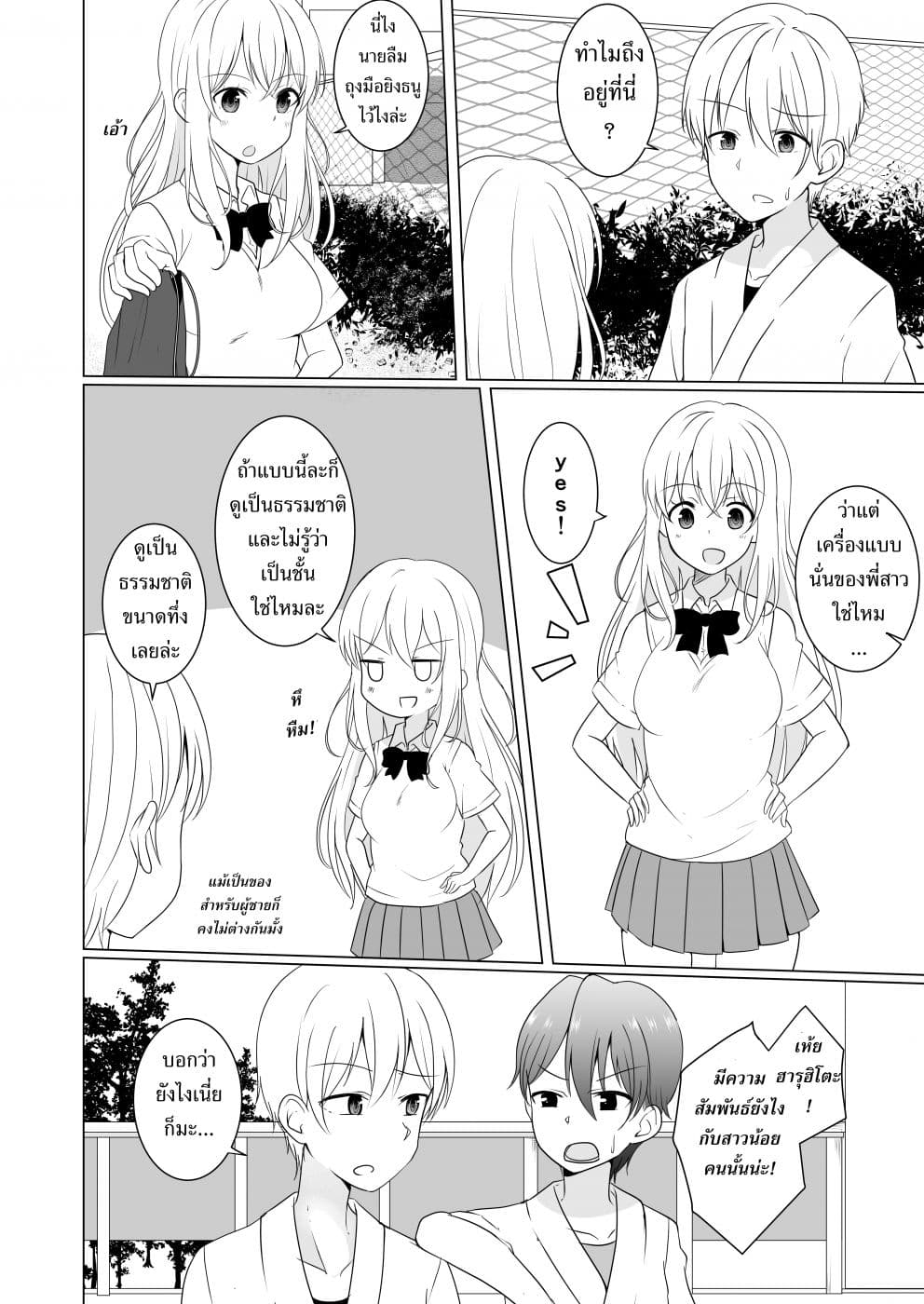 TS suki na danshi ga TS shita kara zenryoku de risou no TS-kko wo enjiru yatsu 2-2