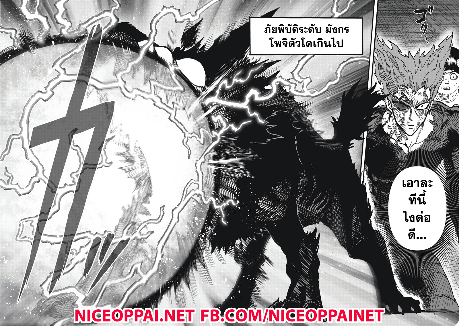 One Punch Man 91-โพจิ