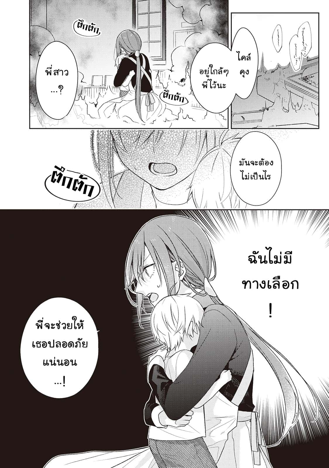 Wakeari Madoushi wa Shizuka ni Kurashitai 1-1