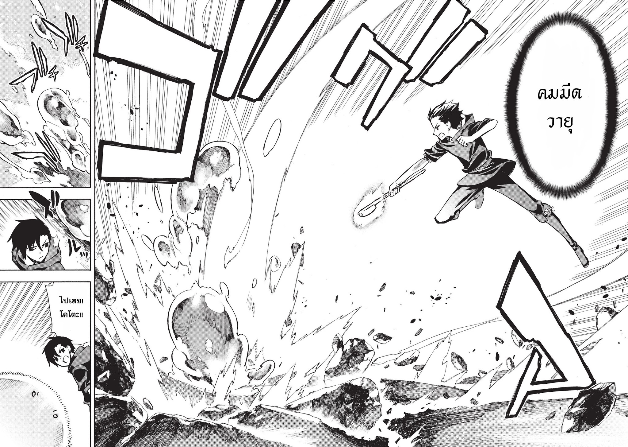 Kuro no Shoukanshi 1-นักอัญเชิญ