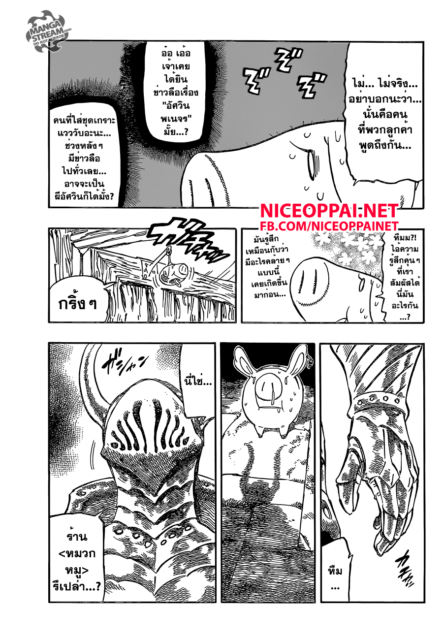 Nanatsu no Taizai 180-อัศวินพเนจร
