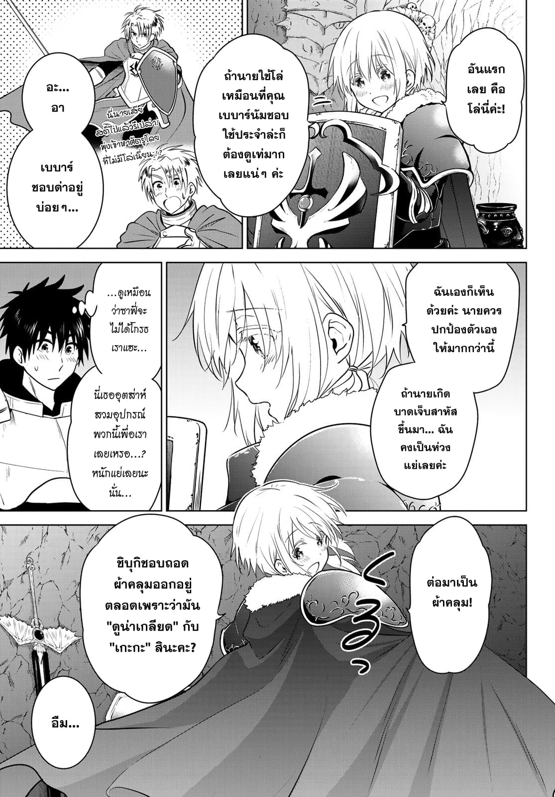 Necromance 3-ซาฟี่จังพยายามสุดความสามารถ