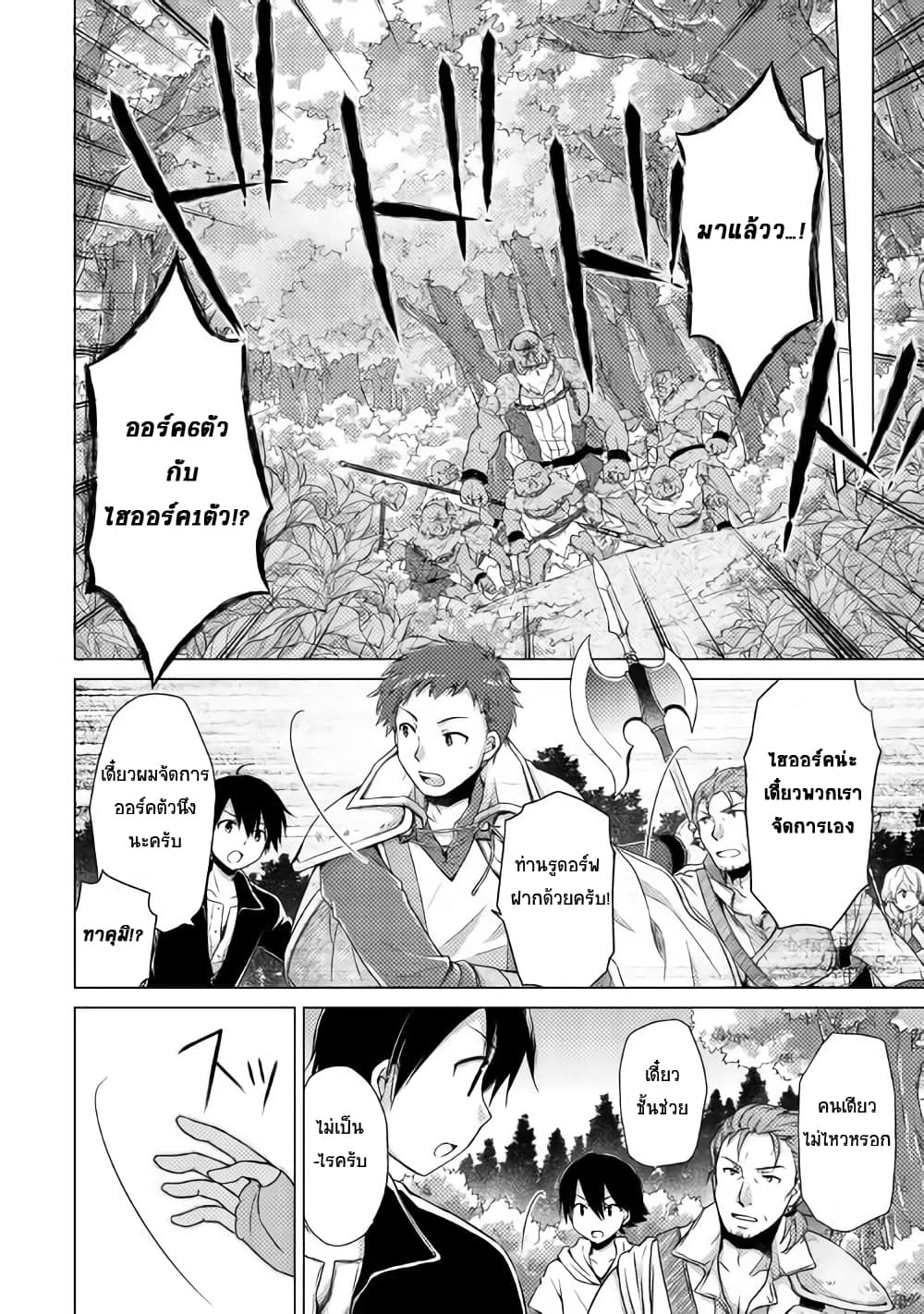 Isekai Yururi Kikou 9-ขนมปังมายา