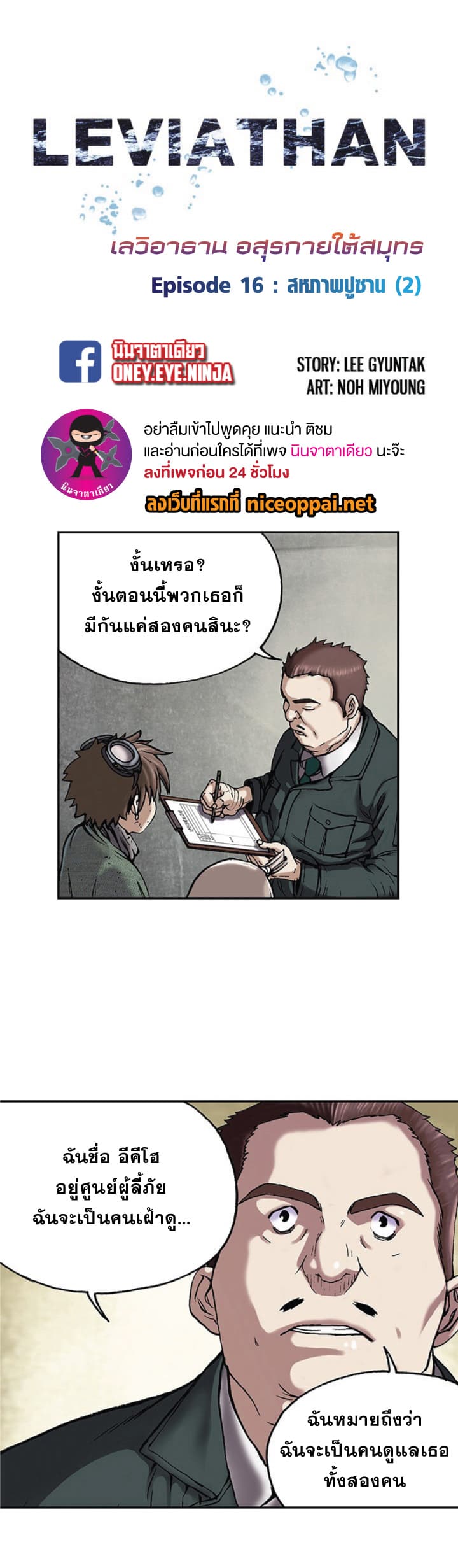 Leviathan 16-16