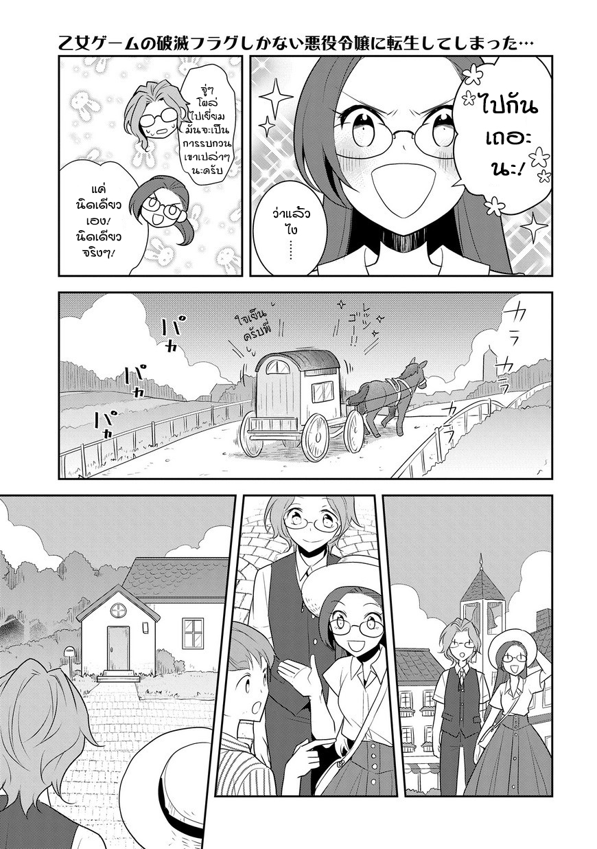Otome Akuyaku Reijo 11-วันหยุดหน้าร้อน 1