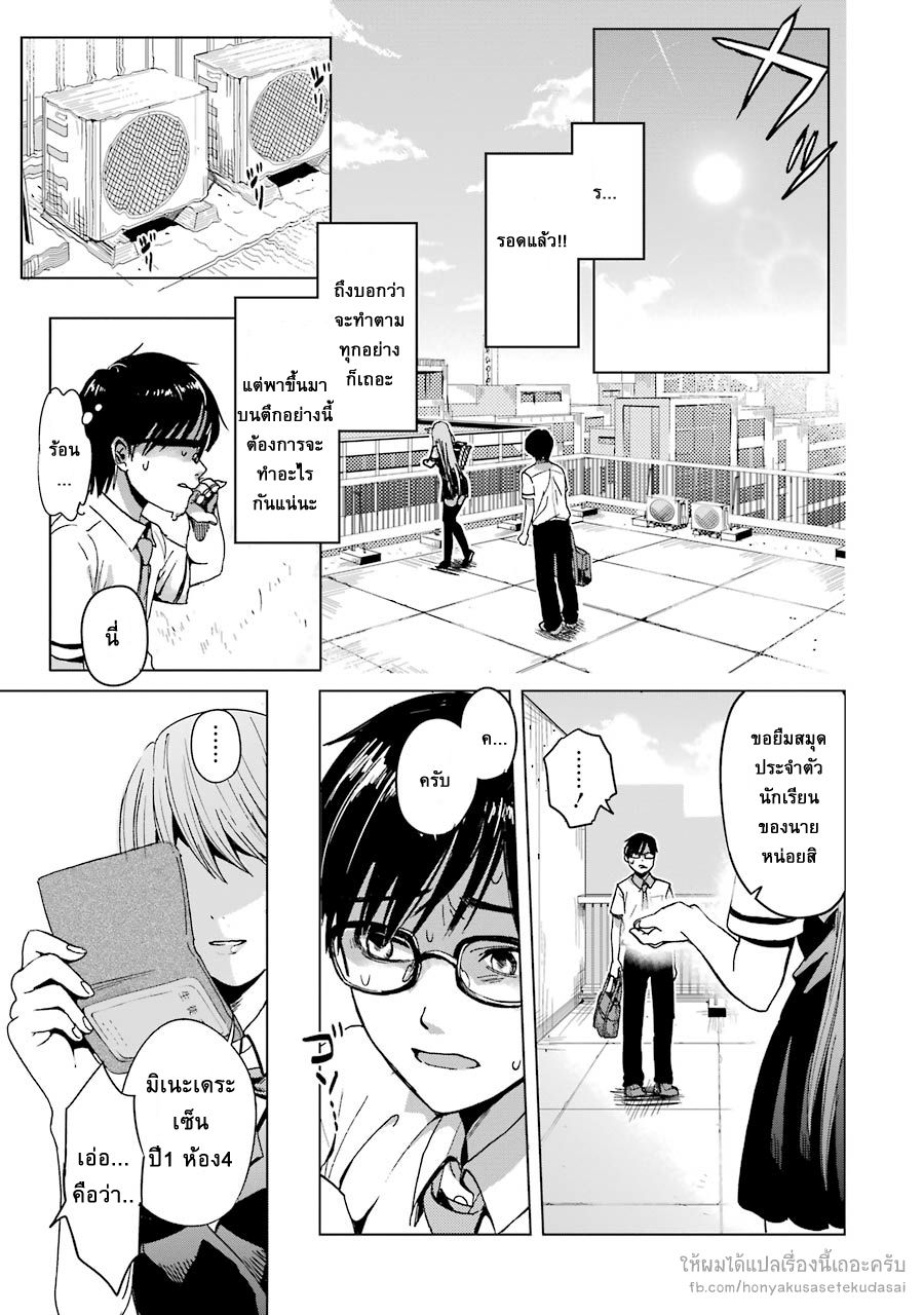 Tsumi to Kai ความผิด และ ความสุข 1-ความละอายใจ และ การปลดปล่อย