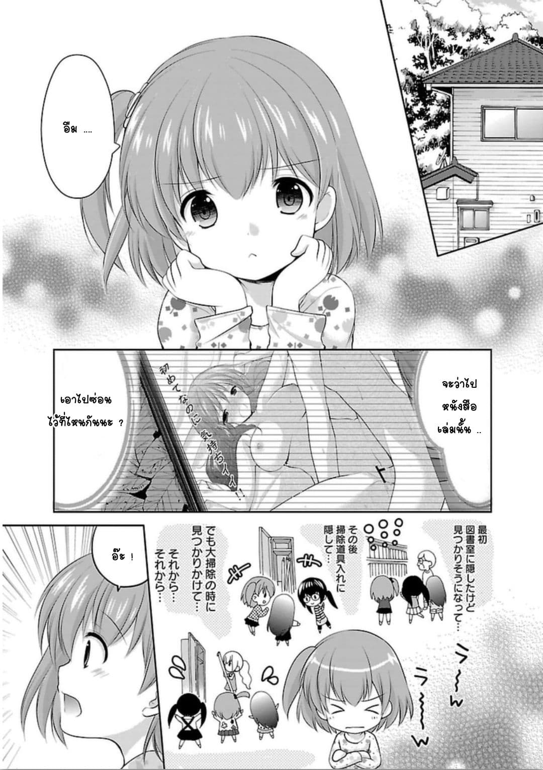 Hoshihime Mura no Naisho Hanashi 3-สามคำแห่งความขี้ขลาด