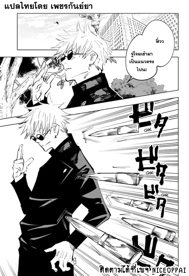 Jujutsu Kaisen มหาเวทย์ผนึกมาร 66-สิ่งของที่ถูกซ่อนไว้ 2