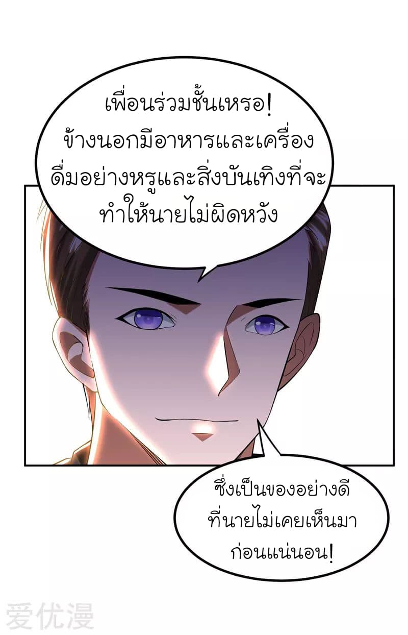 Picking up a School Beauty to Be Wife จับสาวสวยในโรงเรียนมาเป็นเมีย 29-29