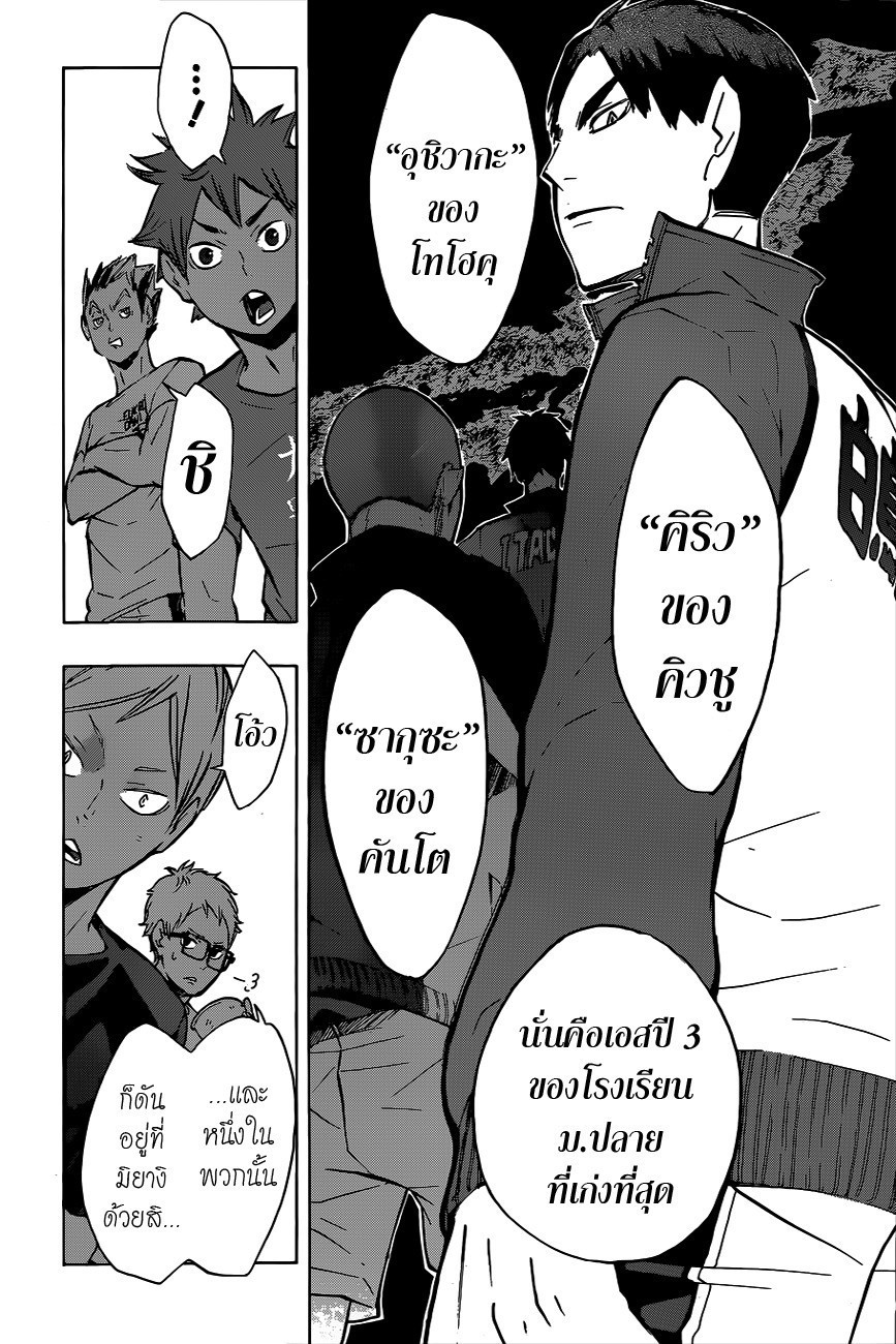 Haikyuu!! 97-เหนือกว่า