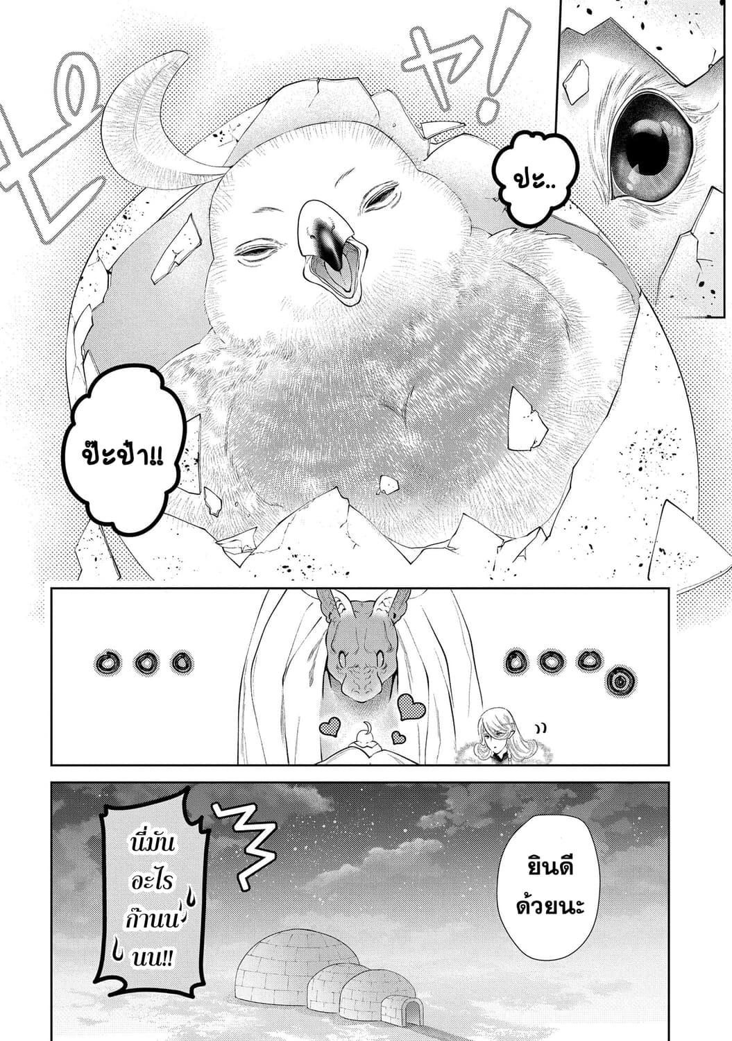 Dragon, Ie wo Kau หาบ้านให้มังกรที! 6-บ้านส่องแสง