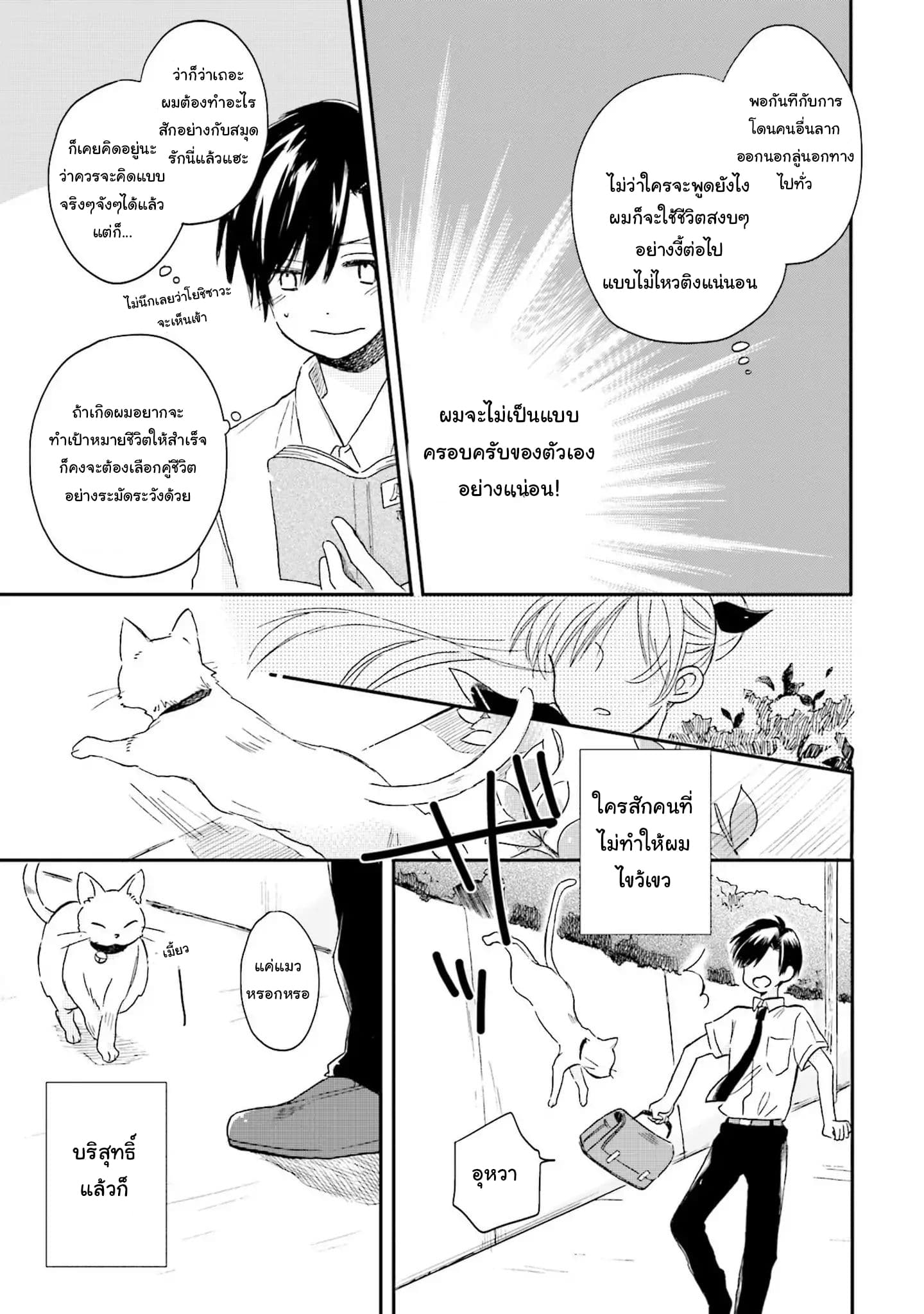 Kono Koi wa Fukami-kun no Plan ni wa Nai 1-1