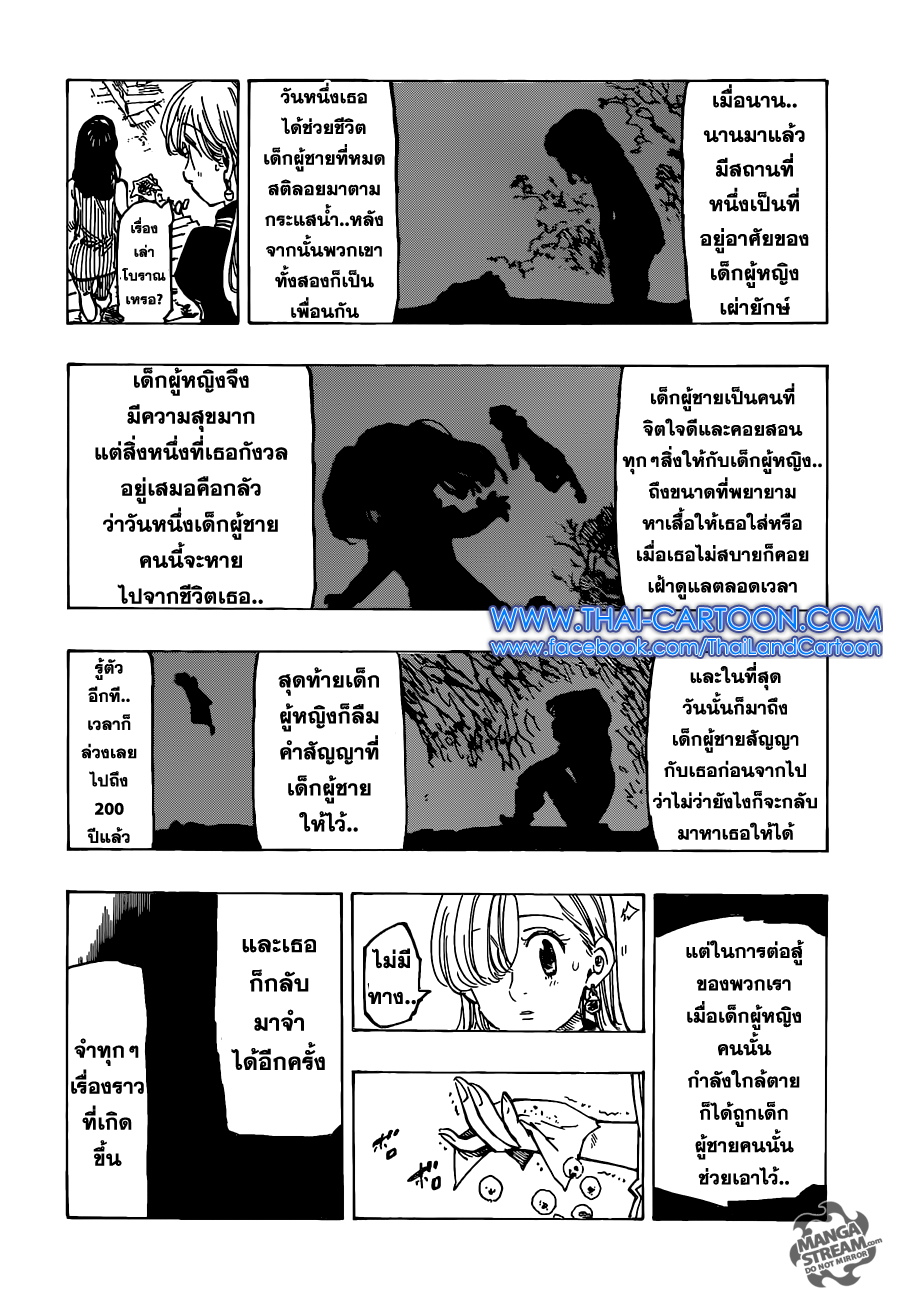 Nanatsu no Taizai 110-คำสารภาพ