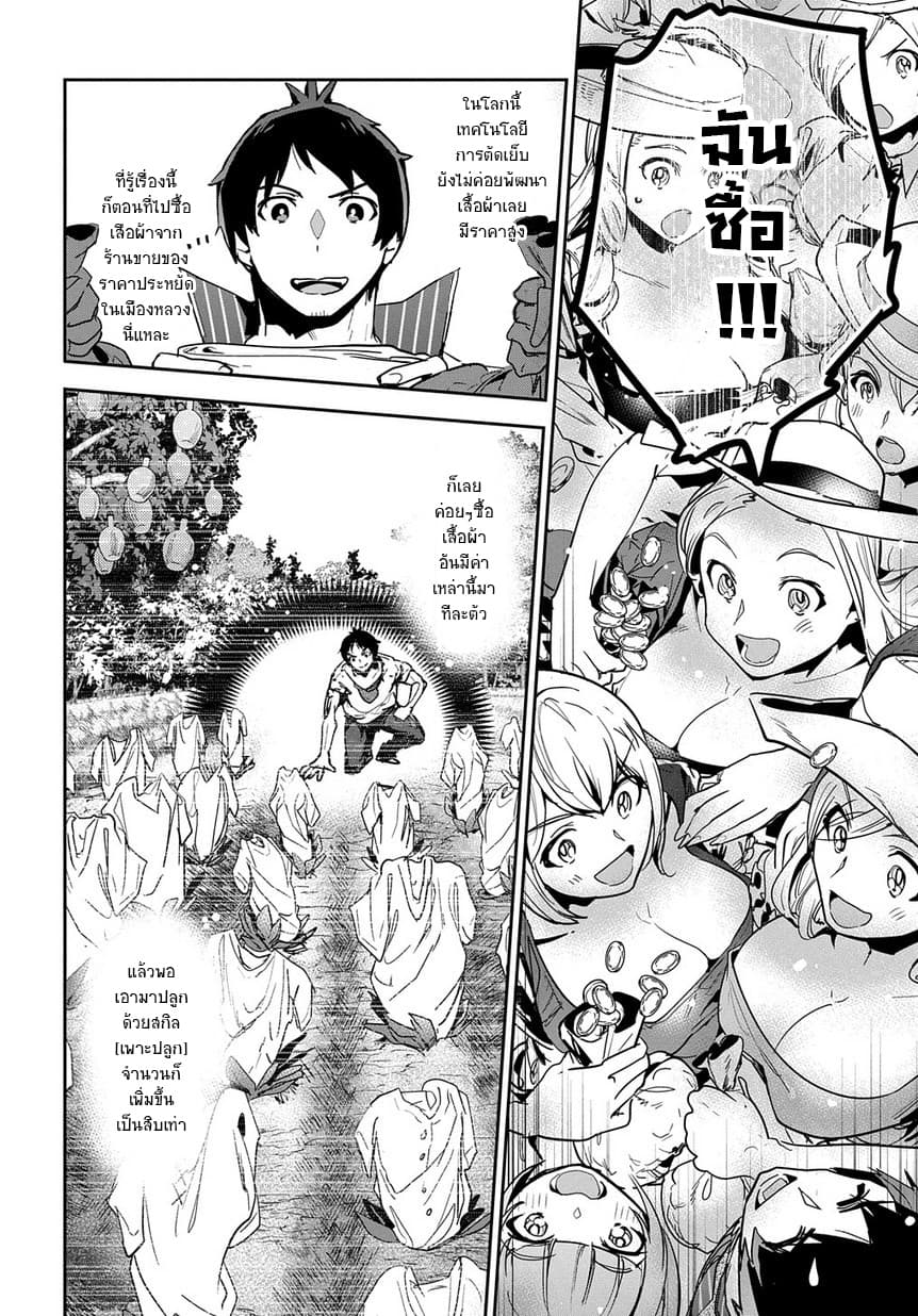Shounin Yuusha wa Isekai wo Gyuujiru! – Saibai Skill de Nandemo Fuyashi Chaimasu 3-3