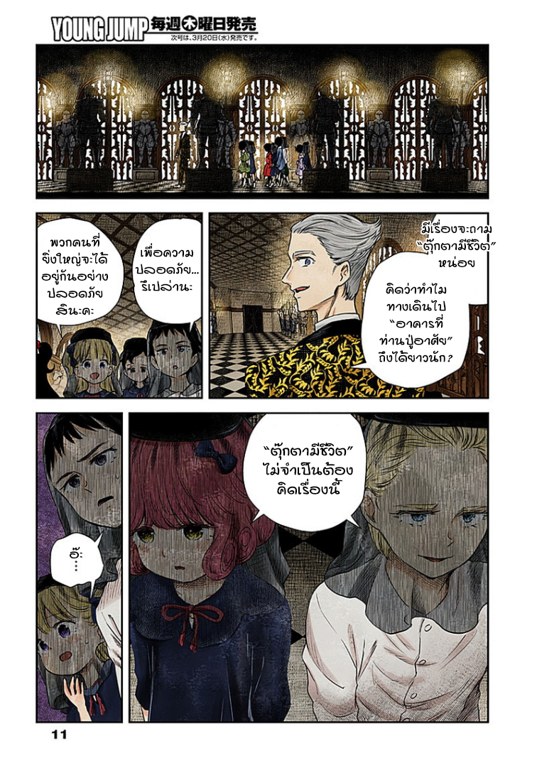 Shadows House 22-เด็กใหม่ห้าคู่