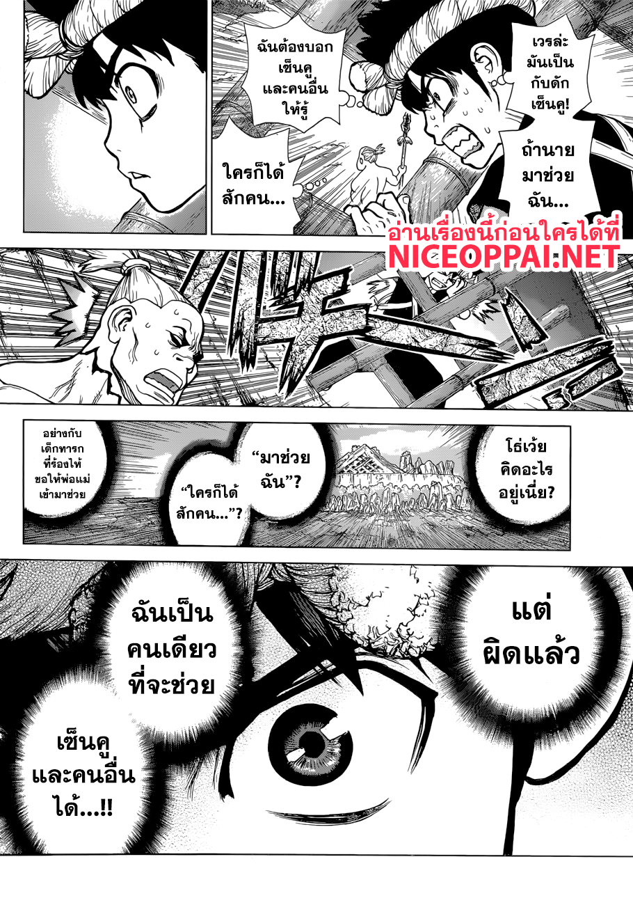 Dr.Stone 70-PAPER SHIELD