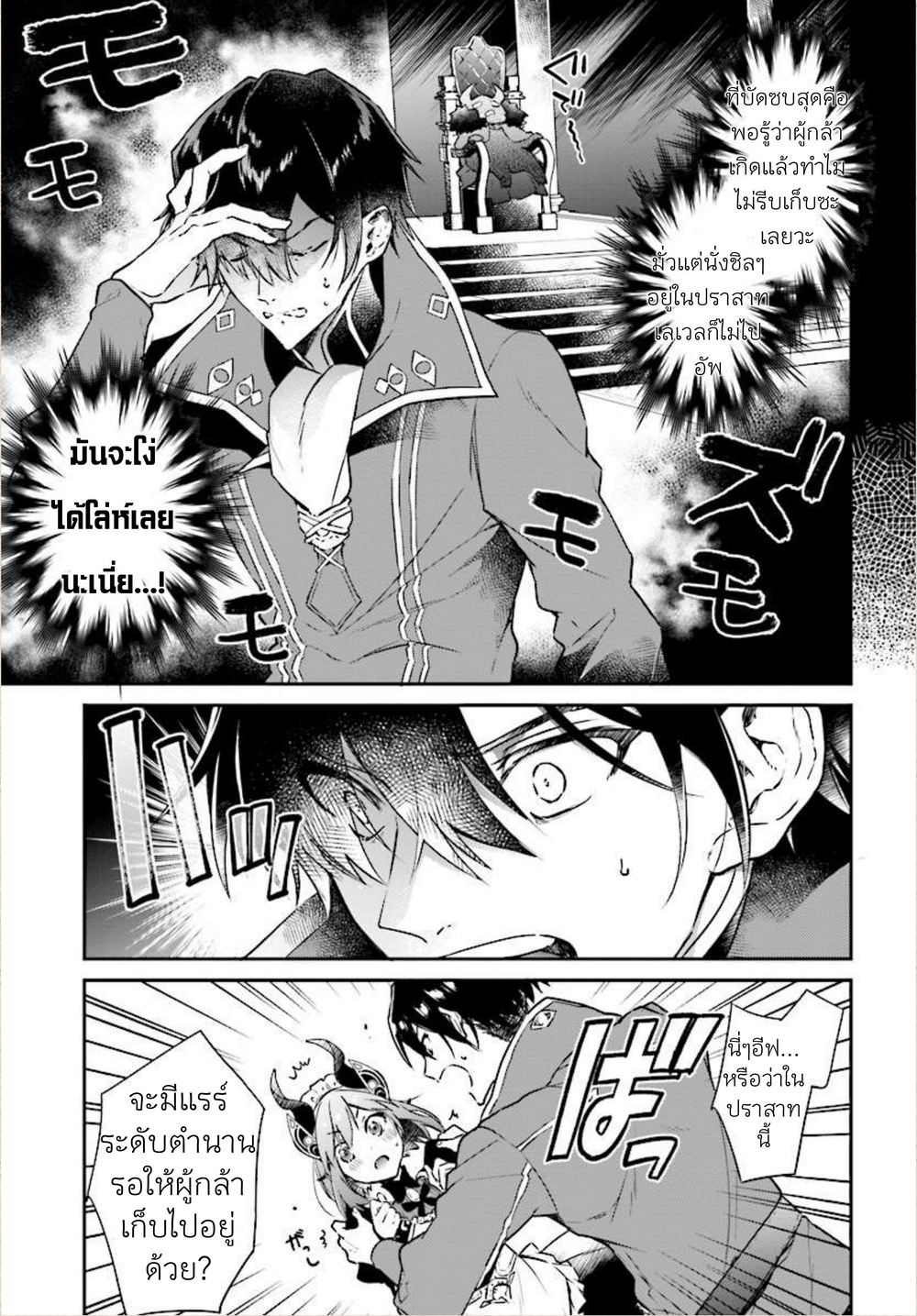 Realist Maou Niyoru Seiiki Naki Isekai Kaikaku จอมมารผู้รู้แจ้งกู้โลก 1-1