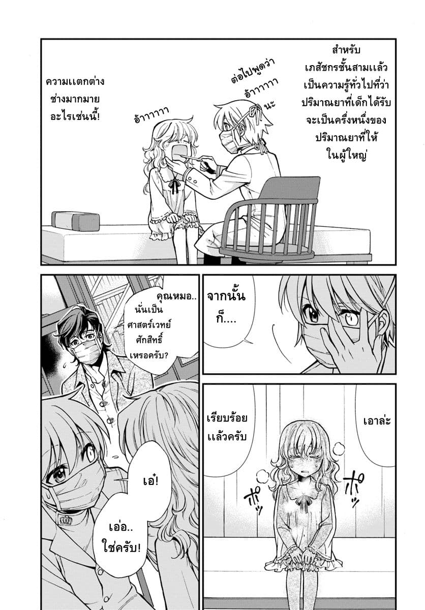 Isekai Yakkyoku เภสัชกรต่างโลก 17-เชื้อ Influenza เเละมุมมองด้านเภสัชกรรม ภาคต้น