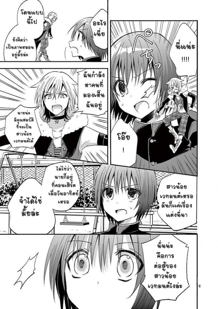 Can You Become A Magical Girl? ยายจ๋าเวทมนต์ 9-9