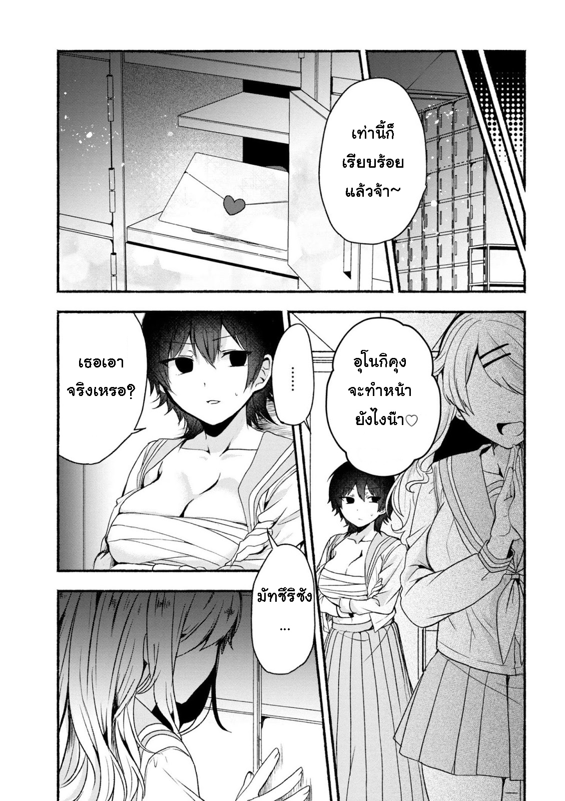 Pashiri na Boku to Koi suru Banchou-san 3-3