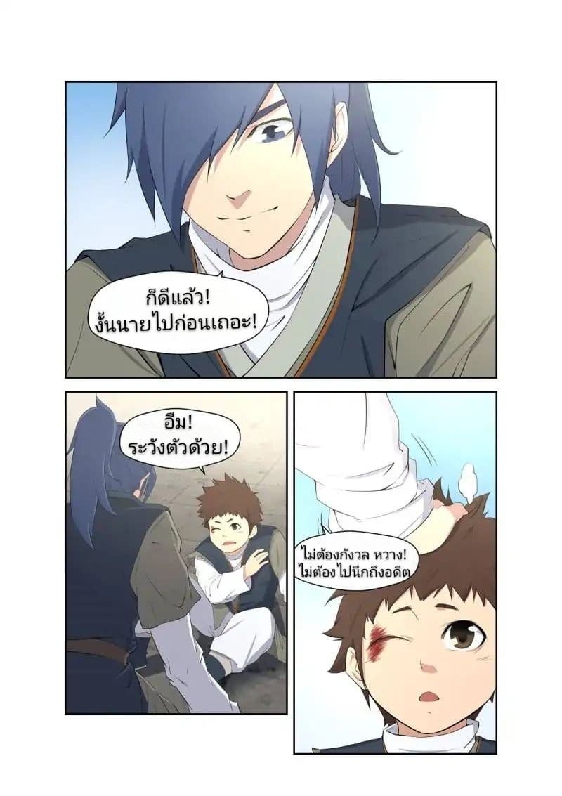 Heaven Defying Sword ดาบแห่งสวรรค์ 9-9