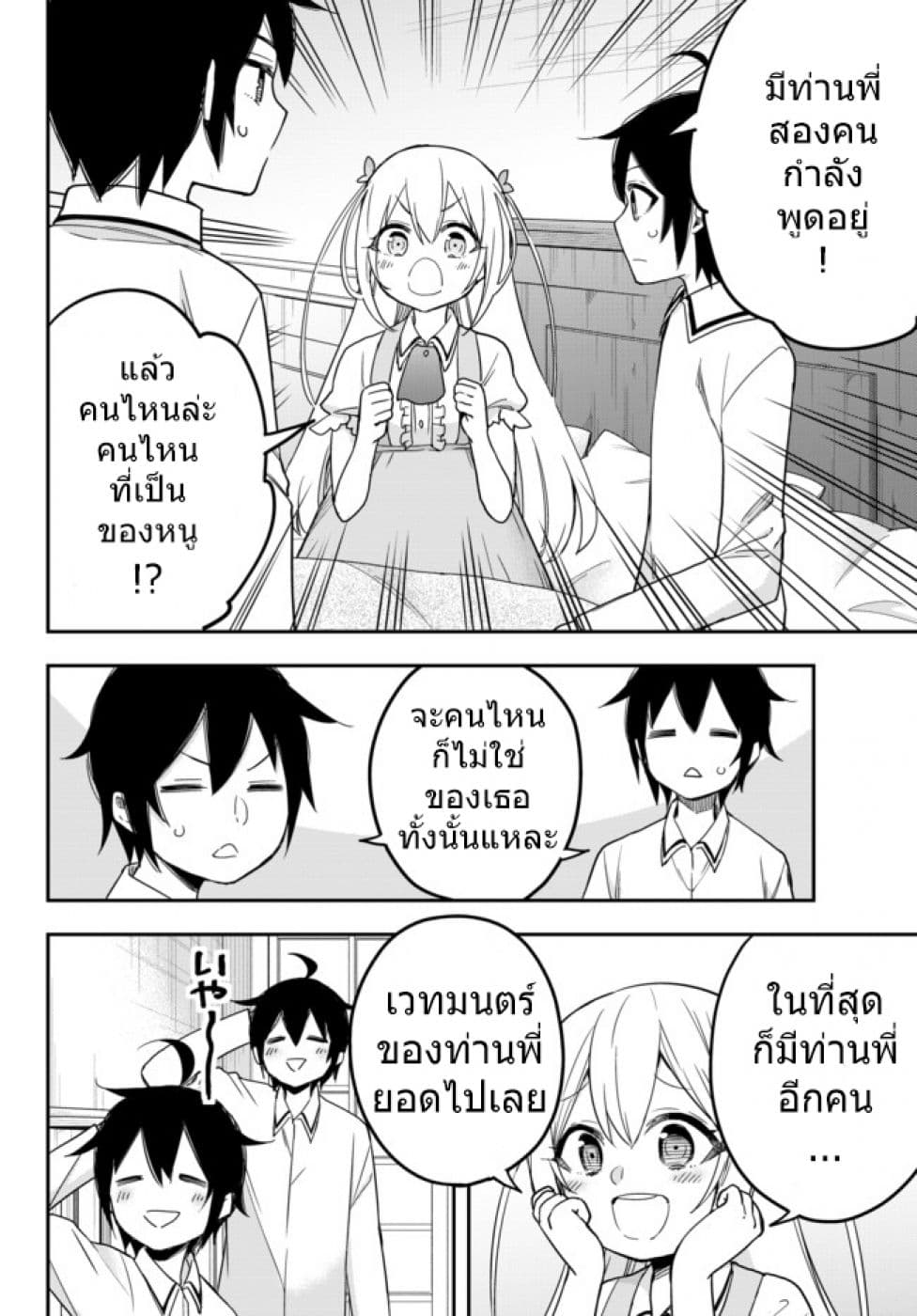 Jitsu wa Ore, Saikyou deshita? ที่จริงแล้วผมสุดยอดไปเลยนะ? 10-พี่น้องของผม (1)
