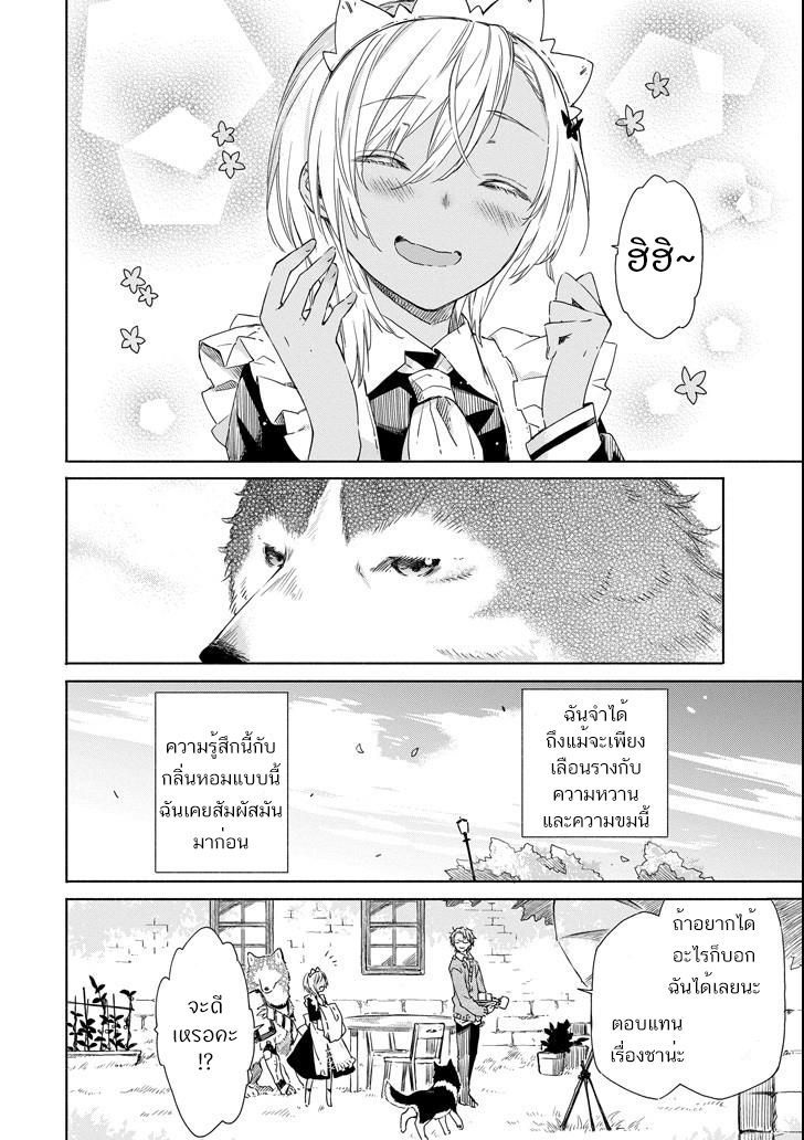 Tabi to Gohan to Shuumatsu Sekai 3-คำสัญญา