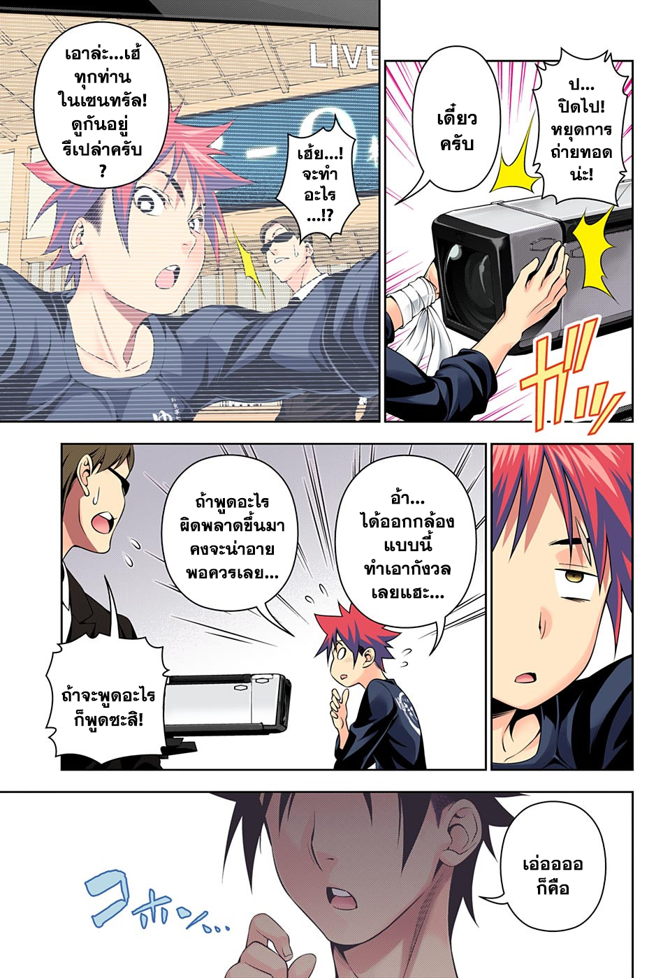Shokugeki no Soma 148-การกลับมาอย่างรุ่งโรจน์