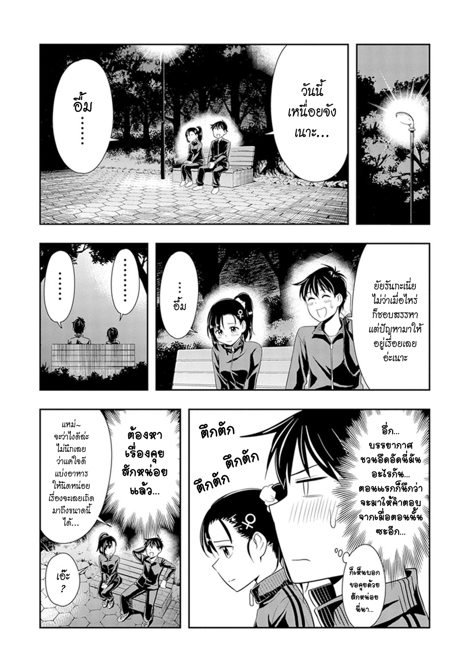 Murenase! Shiiton Gakuen 19-ความรู้สึกที่แท้จริง