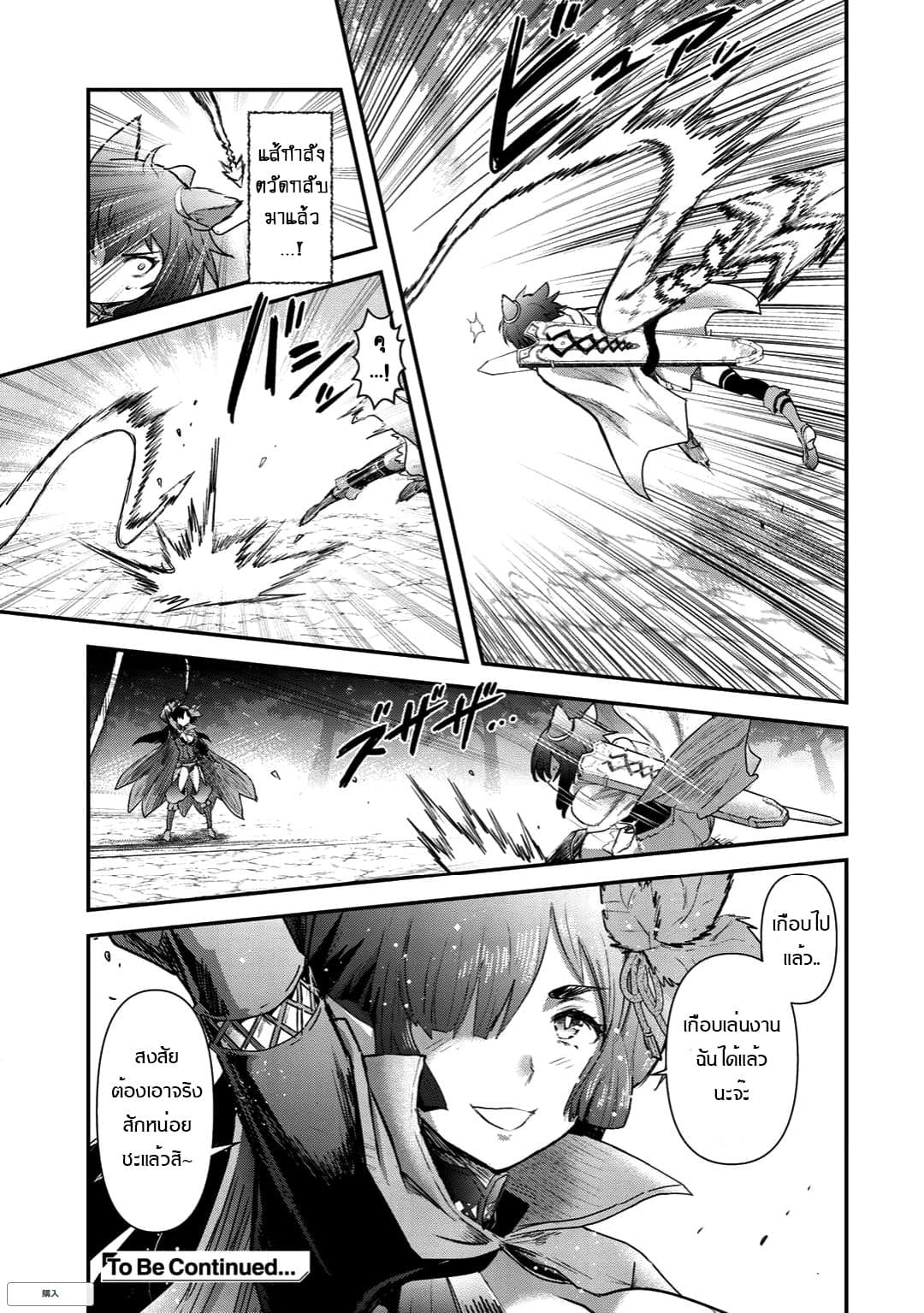 Tensei Shitara Ken deshita 18-การต่อสู้จำลอง