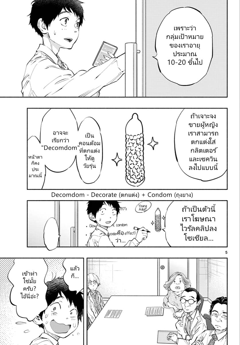 Asoko de hataraku Musubu san 8-เรื่องจริงนะคะ