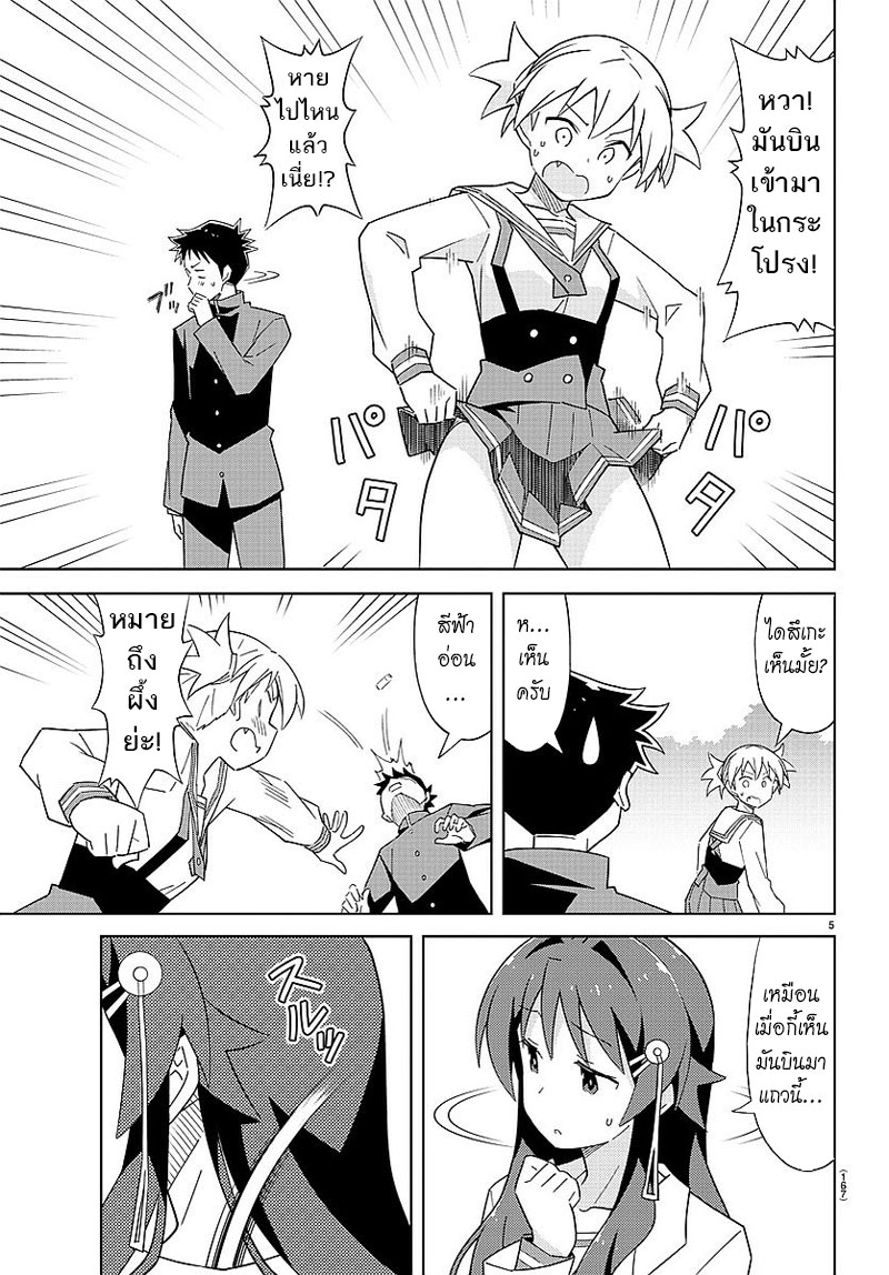 Atsumare! Fushigi Kenkyubu 22-ความอัศจรรย์ของผึ้ง