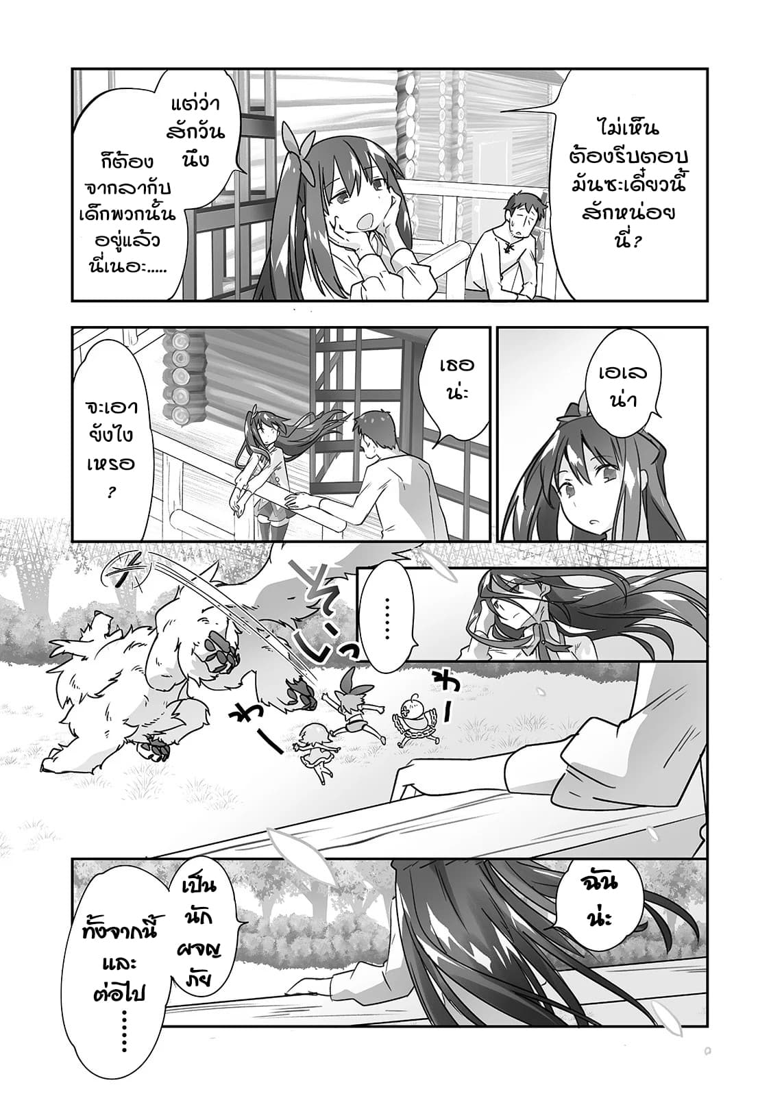 Isekai Hoikuen o Hirakimashita ~ Fusei Skill de Saikyou Loli Seirei-tachi wa Dere Dere desu ~ 18-ดาวตก
