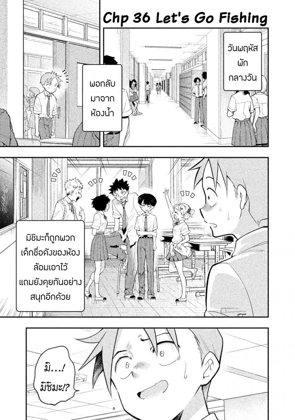 Saeki-san wa Nemutteru คุณซาเอกิที่นอนหลับอย่างสง่างาม 36-ไปตกปลากันม้า