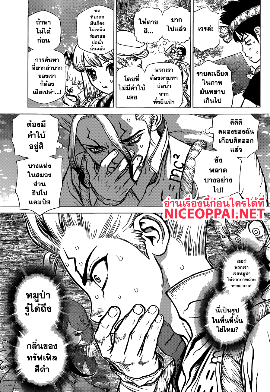 Dr.Stone 94-กลิ่นของอัญมณีสีดำ
