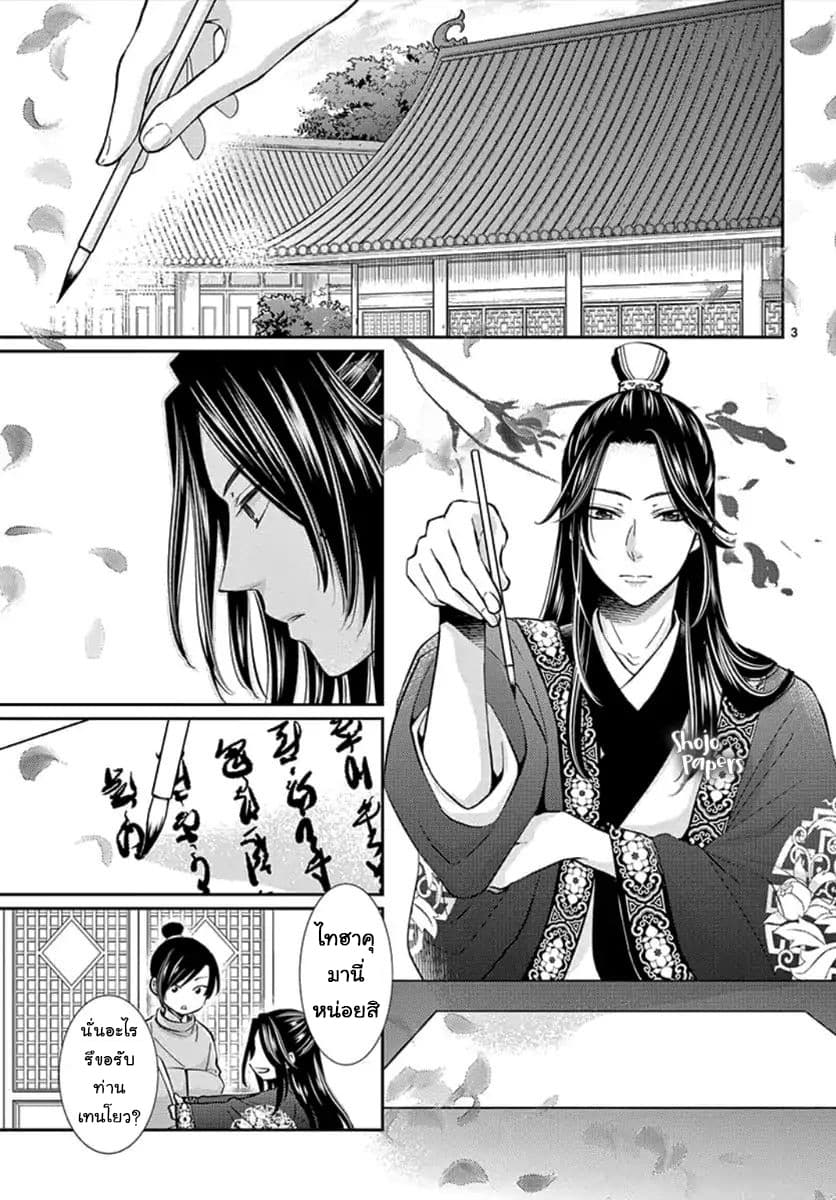 Ou no Kemono 2-2