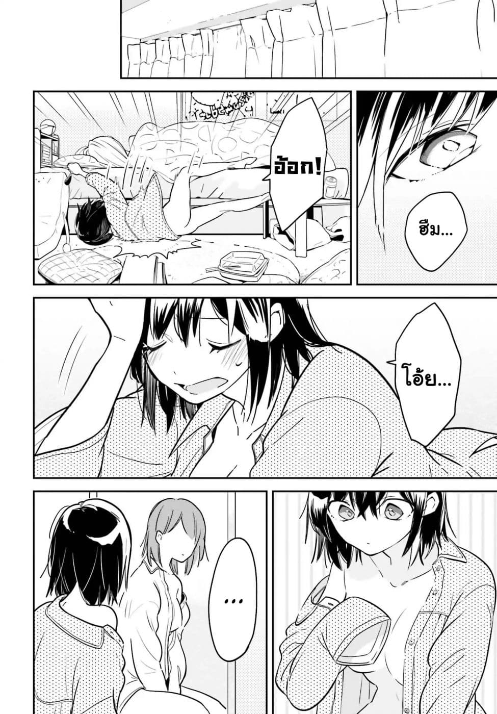 Ichido Dake Demo, Koukai Shitemasu สาวตกงานกับคุณเจ้าของห้องเช่า 1-เสียใจหรอ?