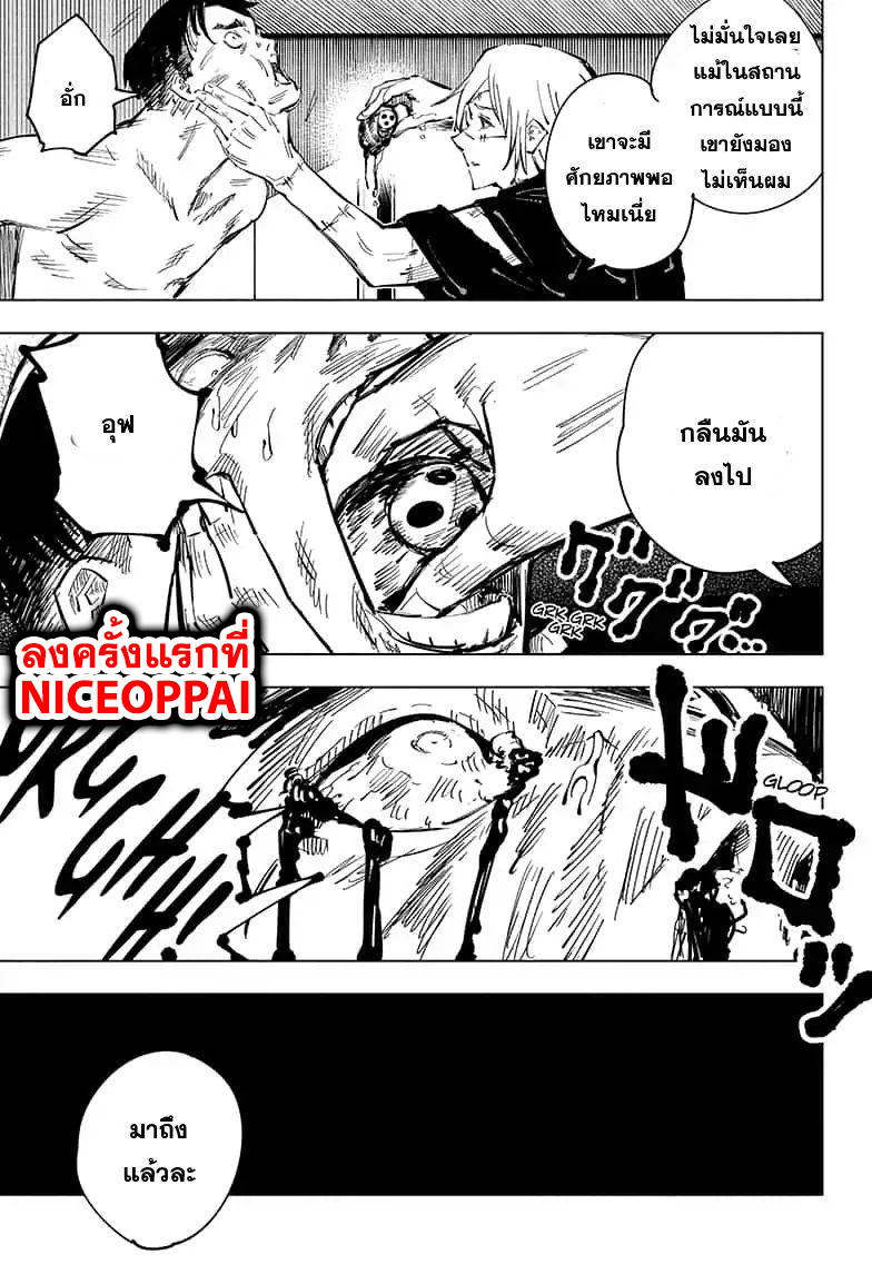 Jujutsu Kaisen มหาเวทย์ผนึกมาร 55-จุดเริ่มต้นของการเชื่อฟัง