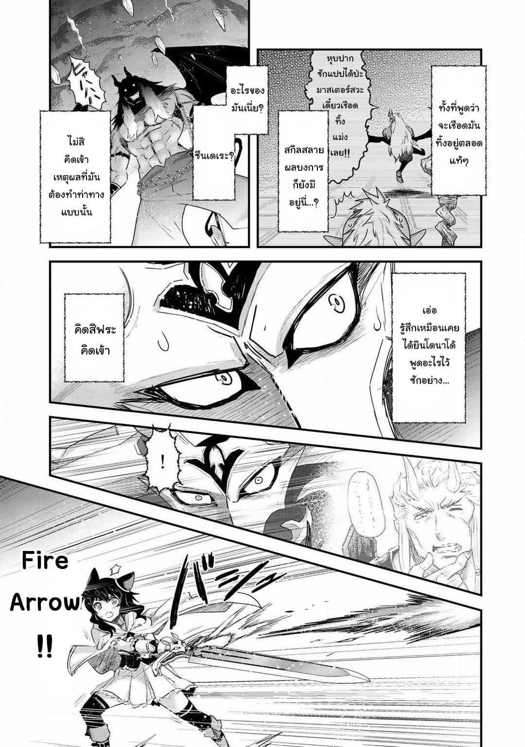 Tensei Shitara Ken deshita 12-ท่าไม้ตาย (ช่วงต้น)