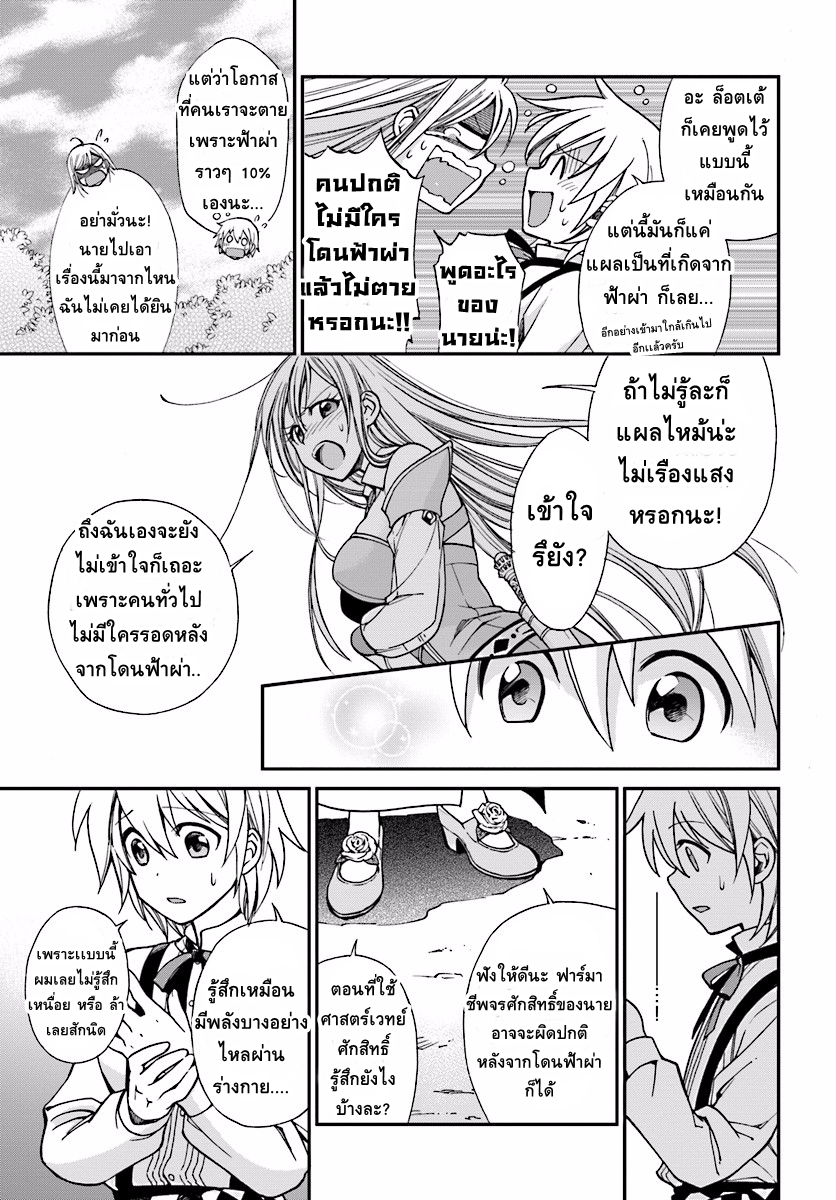 Isekai Yakkyoku เภสัชกรต่างโลก 2-บทเรียนศาสตร์เวทย์ศักสิทธิ์กับ เอเลนอร์ล่า